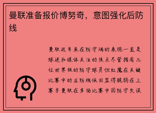 曼联准备报价博努奇，意图强化后防线