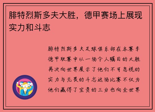 腓特烈斯多夫大胜，德甲赛场上展现实力和斗志