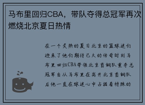 马布里回归CBA，带队夺得总冠军再次燃烧北京夏日热情