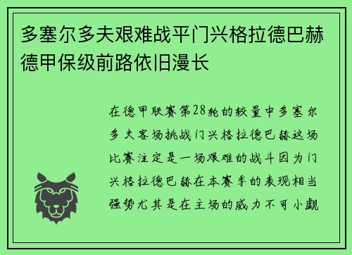 多塞尔多夫艰难战平门兴格拉德巴赫德甲保级前路依旧漫长