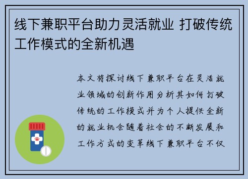 线下兼职平台助力灵活就业 打破传统工作模式的全新机遇