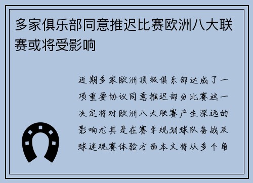 多家俱乐部同意推迟比赛欧洲八大联赛或将受影响
