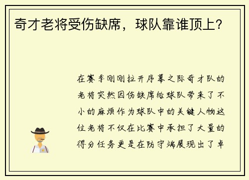 奇才老将受伤缺席，球队靠谁顶上？