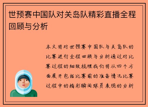 世预赛中国队对关岛队精彩直播全程回顾与分析