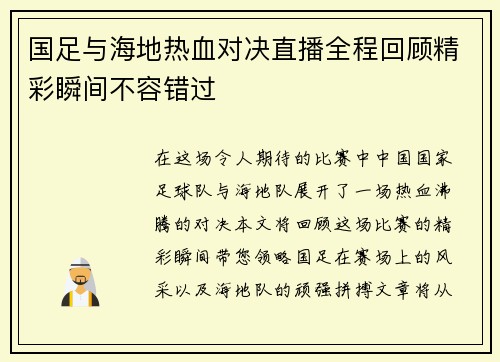 国足与海地热血对决直播全程回顾精彩瞬间不容错过