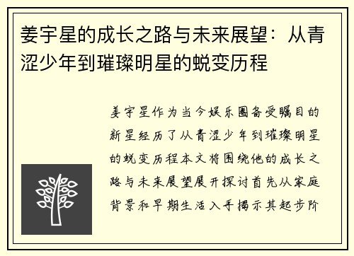 姜宇星的成长之路与未来展望：从青涩少年到璀璨明星的蜕变历程