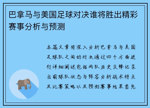 巴拿马与美国足球对决谁将胜出精彩赛事分析与预测