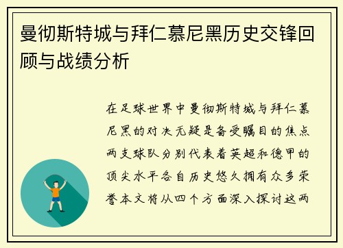 曼彻斯特城与拜仁慕尼黑历史交锋回顾与战绩分析