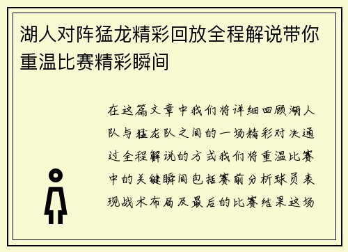 湖人对阵猛龙精彩回放全程解说带你重温比赛精彩瞬间