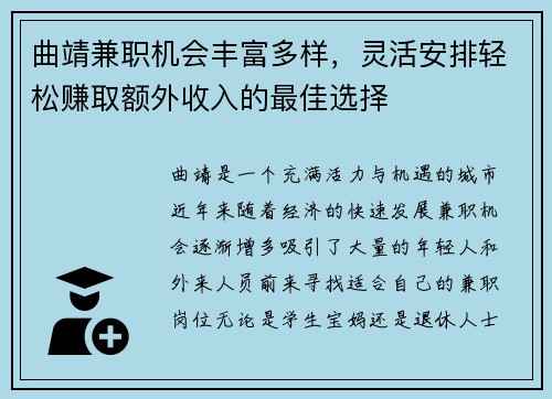 曲靖兼职机会丰富多样，灵活安排轻松赚取额外收入的最佳选择