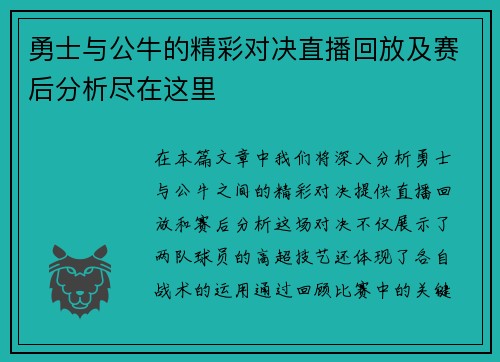 勇士与公牛的精彩对决直播回放及赛后分析尽在这里