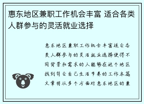 惠东地区兼职工作机会丰富 适合各类人群参与的灵活就业选择