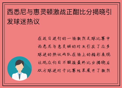西悉尼与惠灵顿激战正酣比分揭晓引发球迷热议