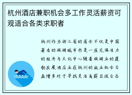 杭州酒店兼职机会多工作灵活薪资可观适合各类求职者