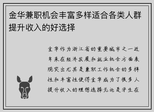 金华兼职机会丰富多样适合各类人群提升收入的好选择