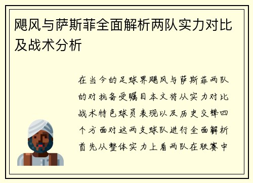 飓风与萨斯菲全面解析两队实力对比及战术分析