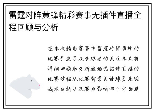雷霆对阵黄蜂精彩赛事无插件直播全程回顾与分析