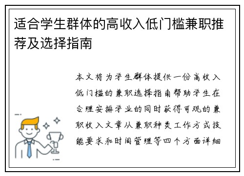 适合学生群体的高收入低门槛兼职推荐及选择指南