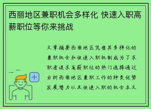 西丽地区兼职机会多样化 快速入职高薪职位等你来挑战