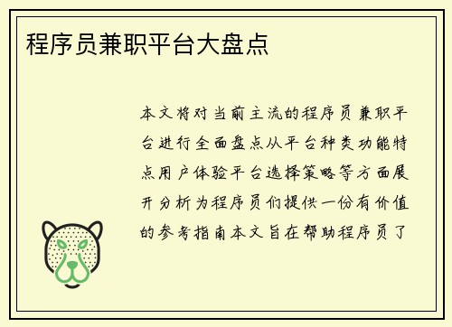 程序员兼职平台大盘点