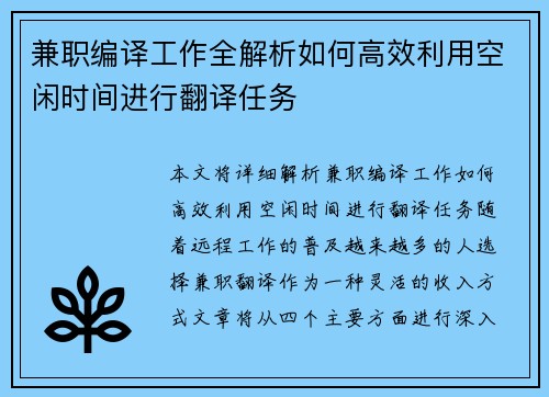 兼职编译工作全解析如何高效利用空闲时间进行翻译任务