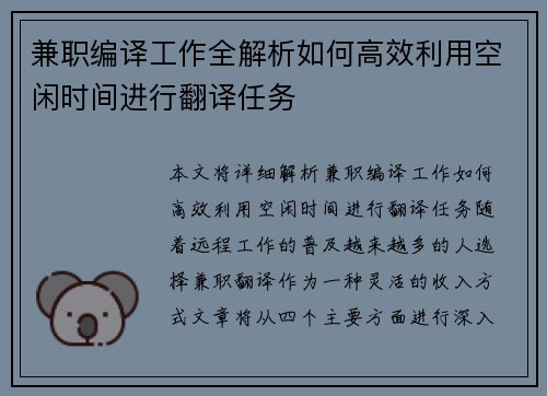 兼职编译工作全解析如何高效利用空闲时间进行翻译任务