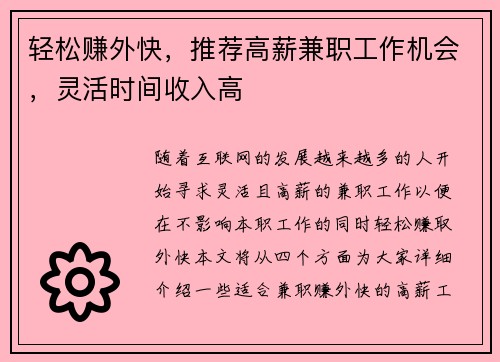 轻松赚外快，推荐高薪兼职工作机会，灵活时间收入高