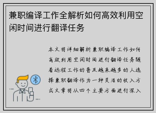 兼职编译工作全解析如何高效利用空闲时间进行翻译任务