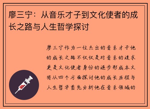 廖三宁：从音乐才子到文化使者的成长之路与人生哲学探讨