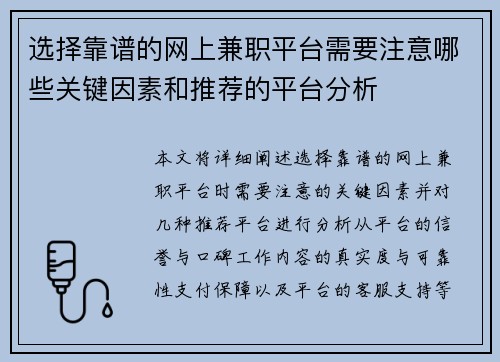 选择靠谱的网上兼职平台需要注意哪些关键因素和推荐的平台分析