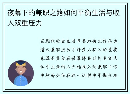 夜幕下的兼职之路如何平衡生活与收入双重压力