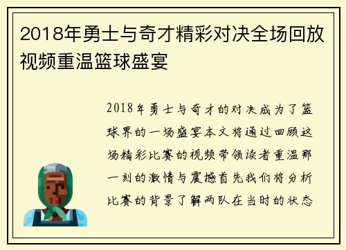2018年勇士与奇才精彩对决全场回放视频重温篮球盛宴