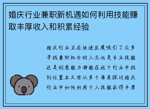 婚庆行业兼职新机遇如何利用技能赚取丰厚收入和积累经验