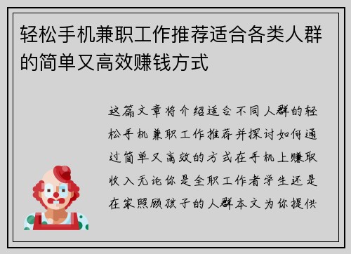 轻松手机兼职工作推荐适合各类人群的简单又高效赚钱方式