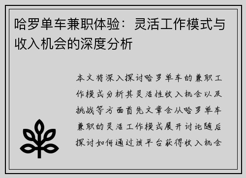 哈罗单车兼职体验：灵活工作模式与收入机会的深度分析