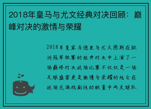 2018年皇马与尤文经典对决回顾：巅峰对决的激情与荣耀