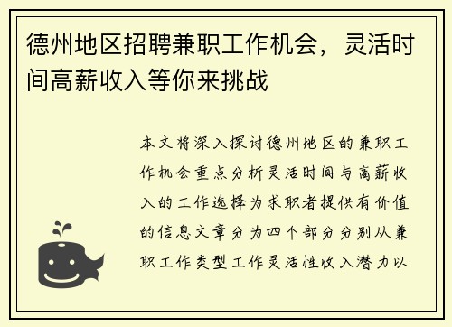 德州地区招聘兼职工作机会，灵活时间高薪收入等你来挑战