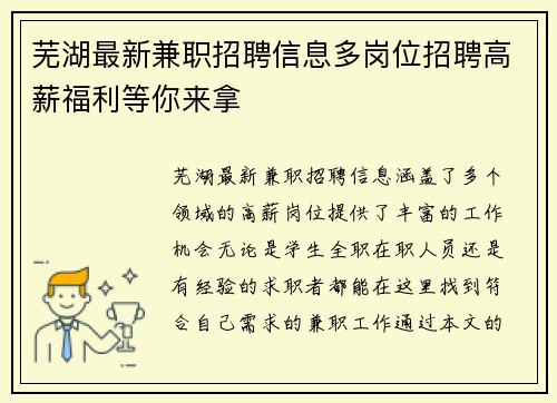 芜湖最新兼职招聘信息多岗位招聘高薪福利等你来拿