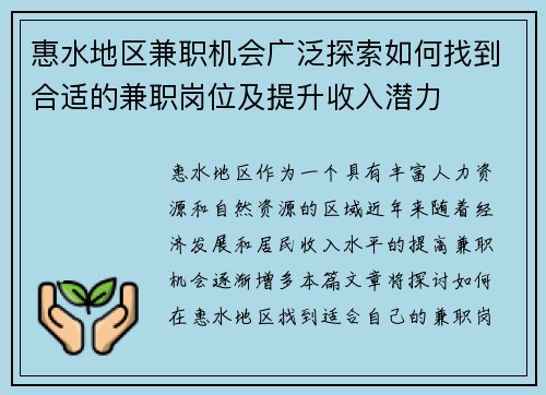 惠水地区兼职机会广泛探索如何找到合适的兼职岗位及提升收入潜力
