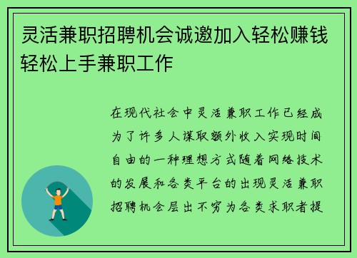 灵活兼职招聘机会诚邀加入轻松赚钱轻松上手兼职工作