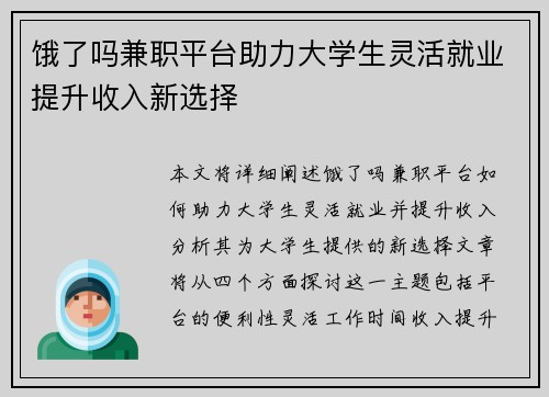 饿了吗兼职平台助力大学生灵活就业提升收入新选择