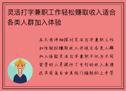 灵活打字兼职工作轻松赚取收入适合各类人群加入体验