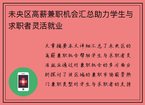 未央区高薪兼职机会汇总助力学生与求职者灵活就业