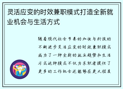 灵活应变的时效兼职模式打造全新就业机会与生活方式