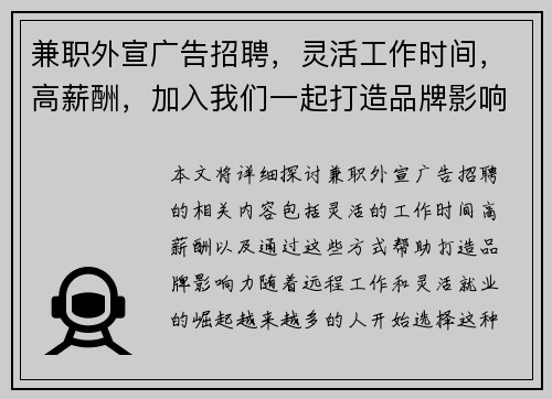 兼职外宣广告招聘，灵活工作时间，高薪酬，加入我们一起打造品牌影响力