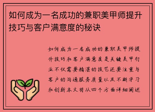 如何成为一名成功的兼职美甲师提升技巧与客户满意度的秘诀