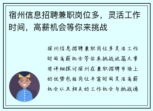 宿州信息招聘兼职岗位多，灵活工作时间，高薪机会等你来挑战