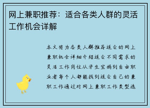 网上兼职推荐：适合各类人群的灵活工作机会详解