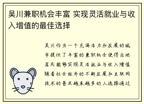 吴川兼职机会丰富 实现灵活就业与收入增值的最佳选择