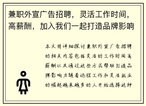 兼职外宣广告招聘，灵活工作时间，高薪酬，加入我们一起打造品牌影响力